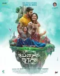 Bhuvanam Gaganam poster