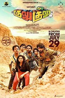 Gulu Gulu poster