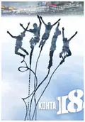 Almost 18 poster