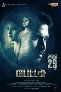 Battery poster