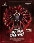 Vinaro Bhagyamu Vishnu Katha poster