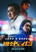 The Roundup: No Way Out poster