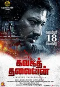 Kalaga Thalaivan poster