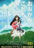 Wolf Children poster