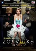 Cinderella poster