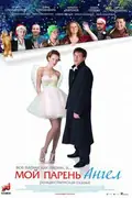 Moy paren - angel poster