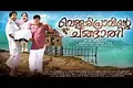 Vellaripravinte Changathi poster