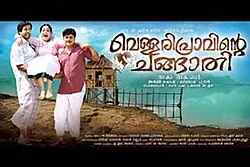 Vellaripravinte Changathi poster