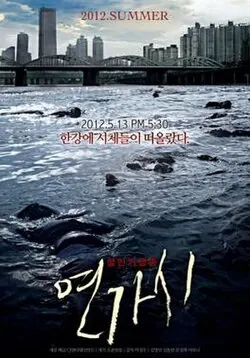 Deranged poster