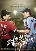 Perfect Game poster