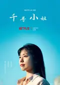 Call Me Chihiro poster