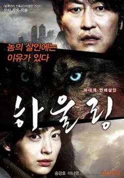 Howling poster