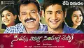 Seethamma Vaakitlo Sirimalle Chettu poster
