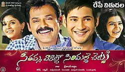 Seethamma Vakitlo Sirimalle Chettu poster