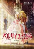 The Rose of Versailles poster