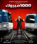 1000 Mabrouk poster