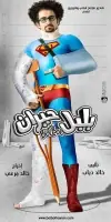Bewildered Bolbol poster
