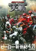 Kamen Rider × Super Sentai: Super Hero Wars poster