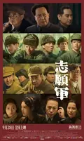 The Volunteers: To the War poster