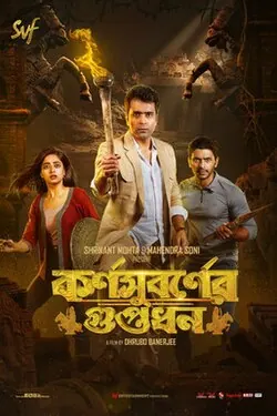 Karnasubarner Guptodhon poster