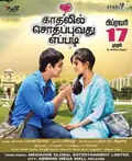 Kadhalil Sodhappuvadhu Yeppadi poster