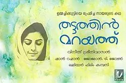Thattathin Marayathu poster