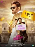 Ori Devuda..! poster