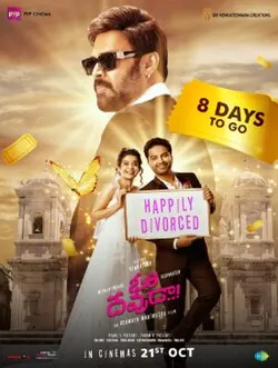 Ori Devuda..! poster