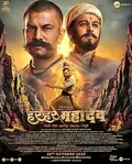 Har Har Mahadev poster