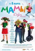 Mommies poster
