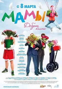 Mommies poster