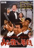 Massacre Gun poster