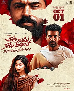 Yezhu Kadal Yezhu Malai poster