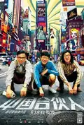 American Dreams in China poster
