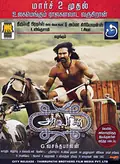 Aravaan poster