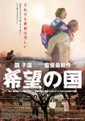 The Land of Hope poster