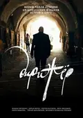 The Conductor poster