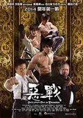 Once Upon a Time in Shanghai poster