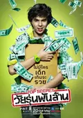 The Billionaire poster