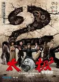 Tai Chi Hero poster