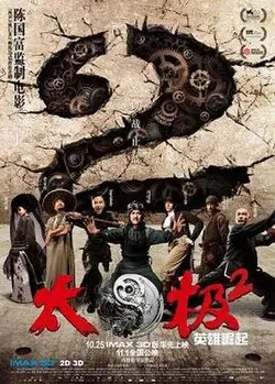 Tai Chi Hero poster