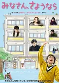 See You Tomorrow, Everyone poster