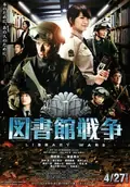 Library Wars poster