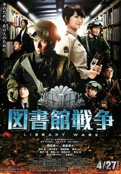 Library Wars poster