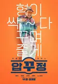 Men of Plastic poster