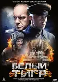 White Tiger poster