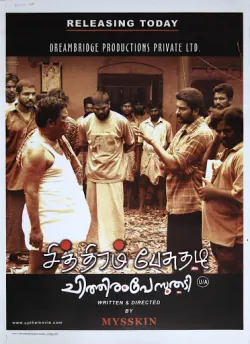 Chithiram Pesuthadi poster