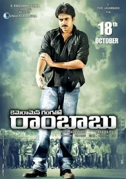 Cameraman Ganga Tho Rambabu poster