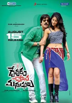 Devudu Chesina Manushulu poster
