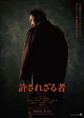 Unforgiven poster